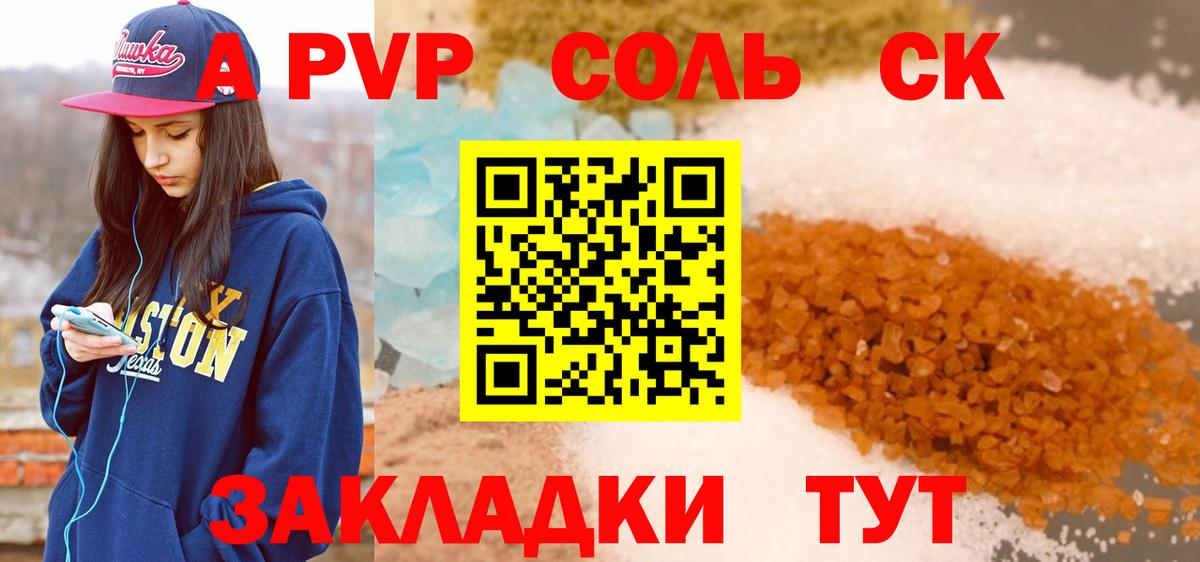 A PVP крисы CK Псков