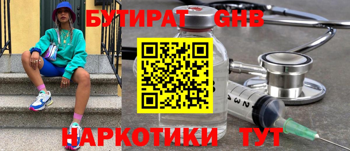 Псков  БУТИРАТ вода  Вход с VPN 