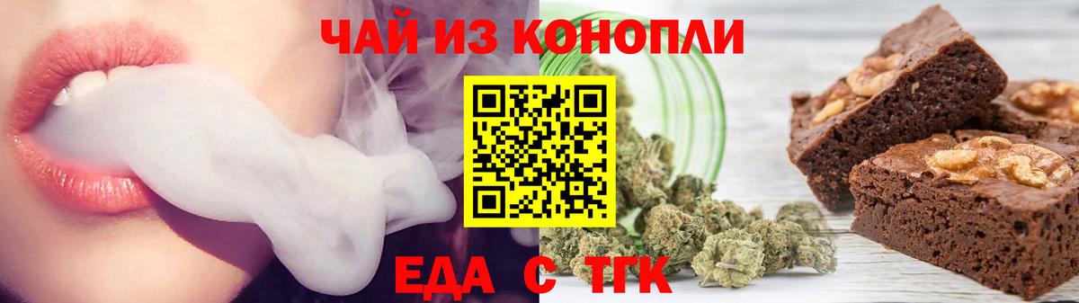 Псков  Печенье с ТГК марихуана  Вход с VPN 