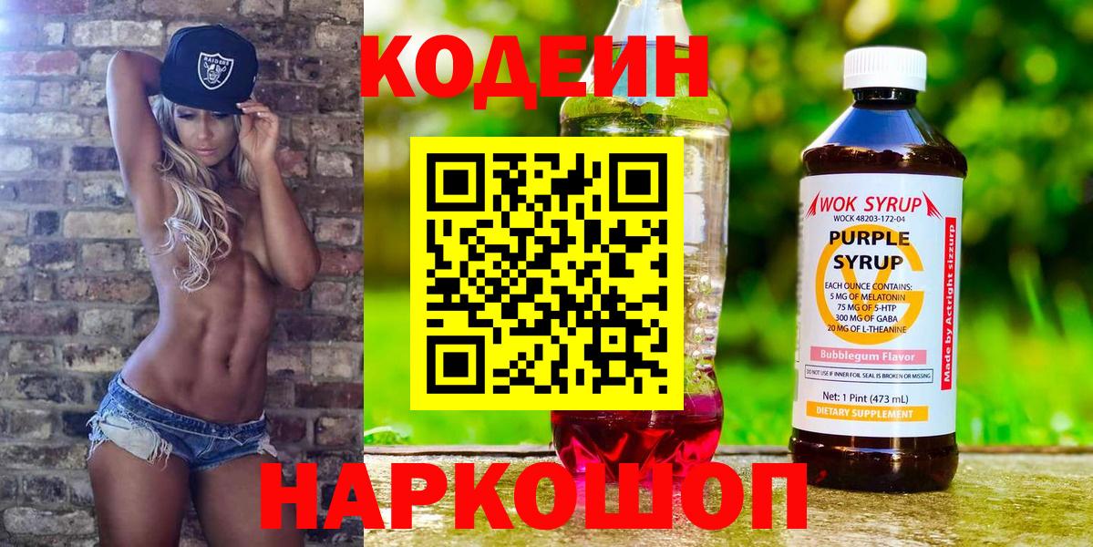 Кодеиновый сироп Lean напиток Lean (лин) Псков