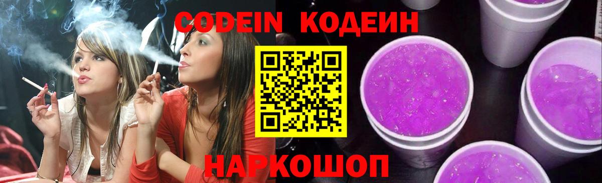 Кодеиновый сироп Lean напиток Lean (лин)  Кодеиновый сироп Lean напиток Lean (лин)  Вход с VPN  Псков 