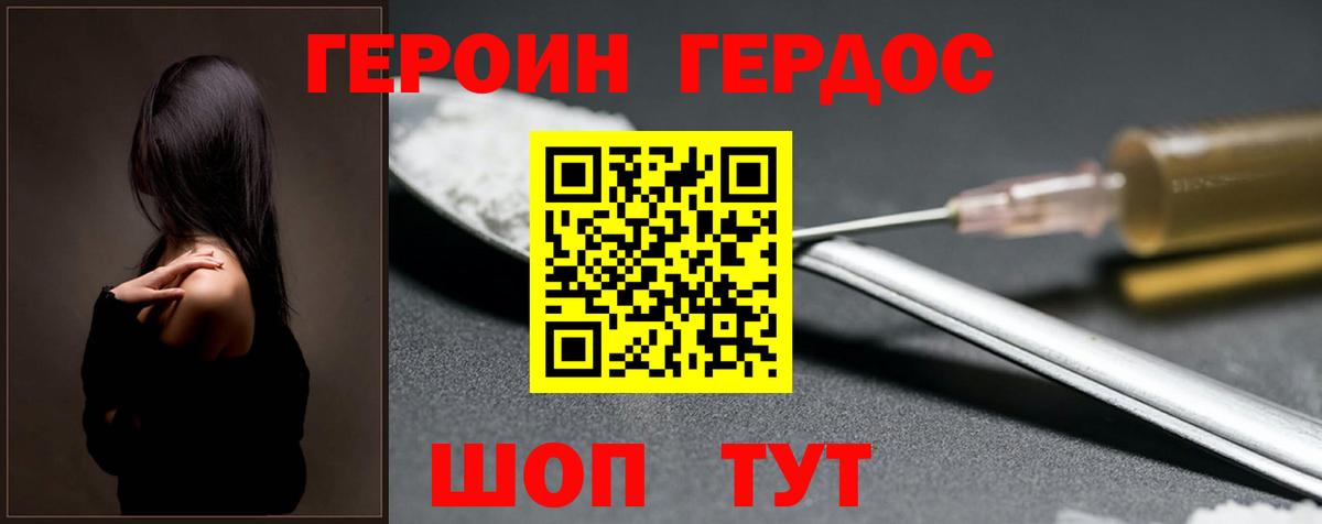 ГЕРОИН хмурый  Вход с VPN  Псков 