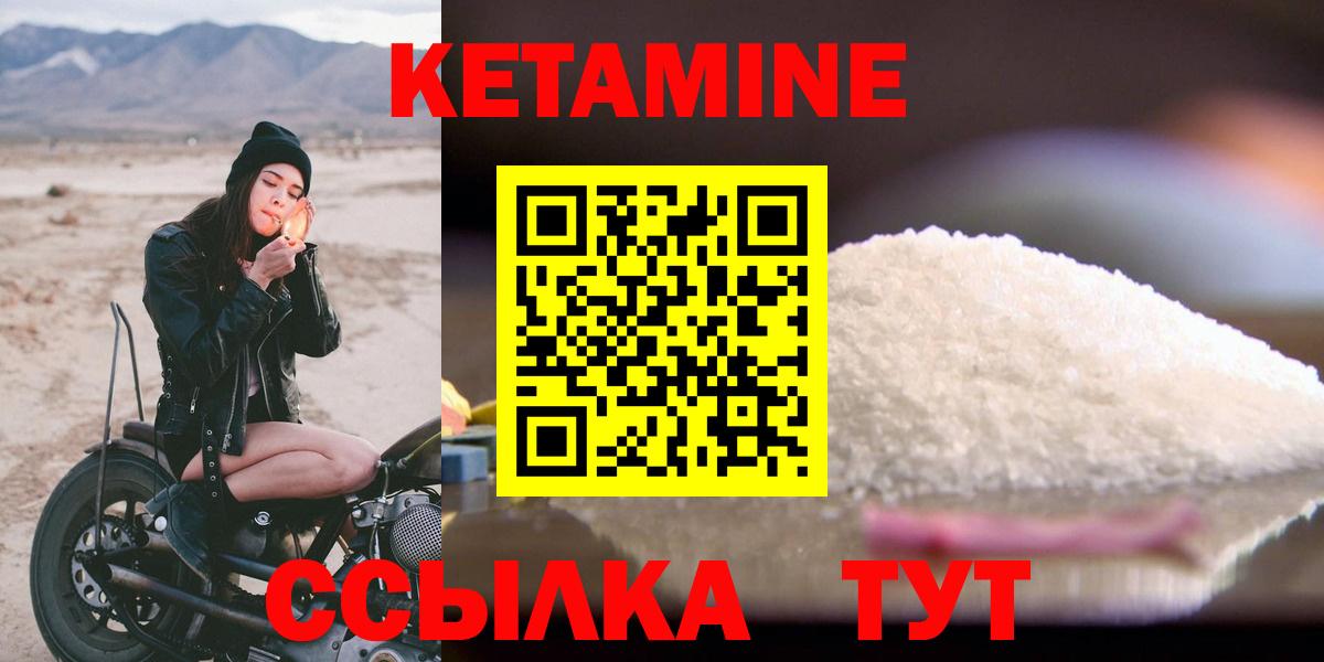 КЕТАМИН ketamine  Вход с VPN  Псков 