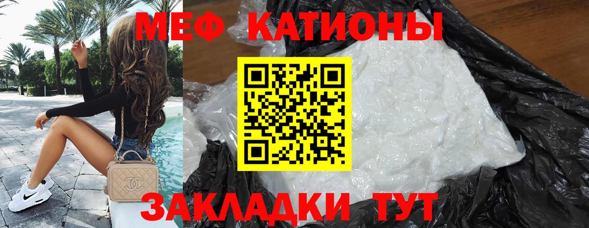 Меф мяу мяу кристаллы Псков