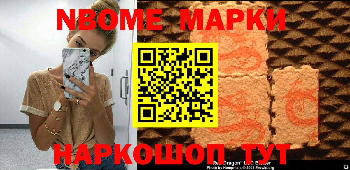 Наркотические марки 1500мкг Псков